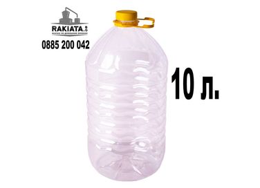 Бутилка пластмасова 10л с капачка и дръжка, PET бутилки, Туба,23204139