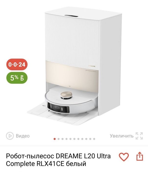 Робот пылесос