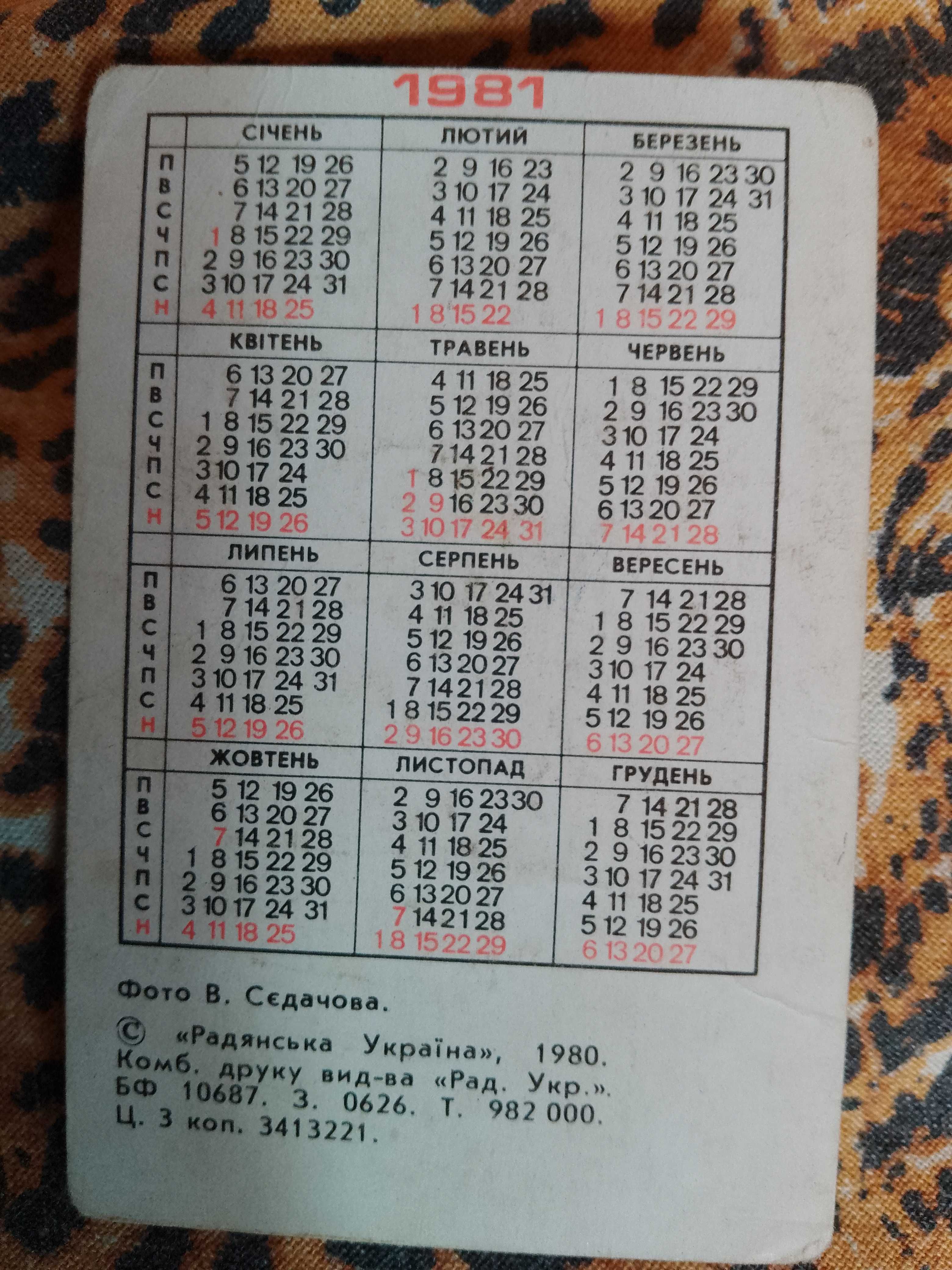 Календарчета за колекционери