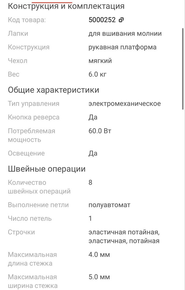 Швейная Машинка Janome Re1306