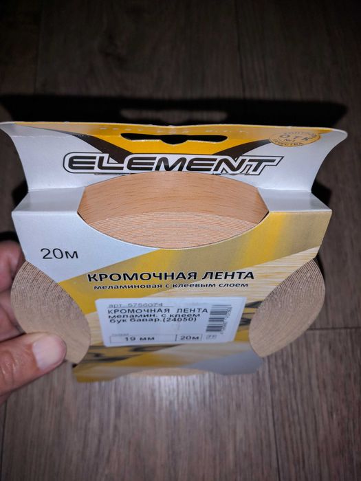 Кромачная лента 20 м бук бавар, станция метро Москва