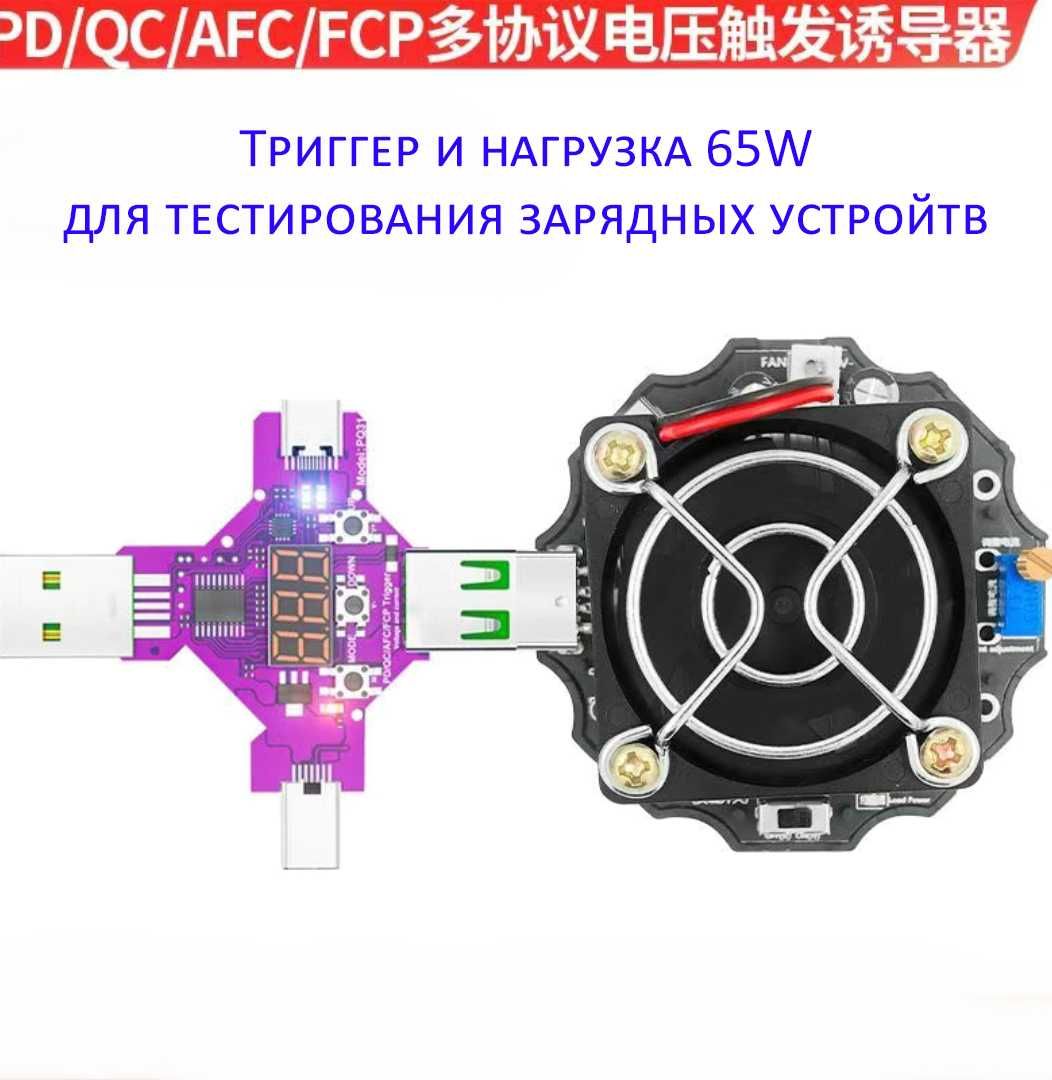 PD QC триггеры USB, Type-C 5v, 9v, 12v, 15v, 20v и 28 Вольт