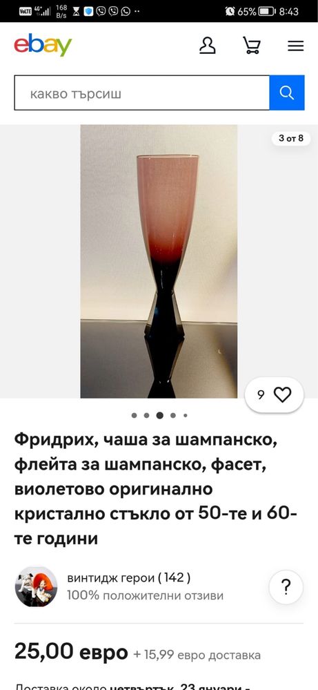 Чаша за шампанско Колекционерски модел Фридрих 50-60 те