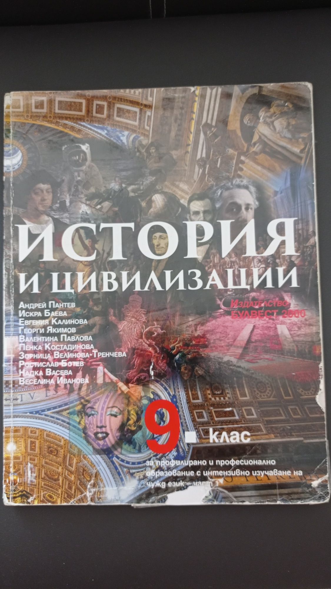 Учебници за 9 клас