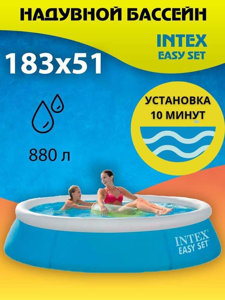 Бассейны для дома каркасные и надувные INTEX (Круглые и квадратные)