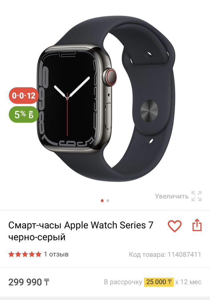 Apple watch 7 45