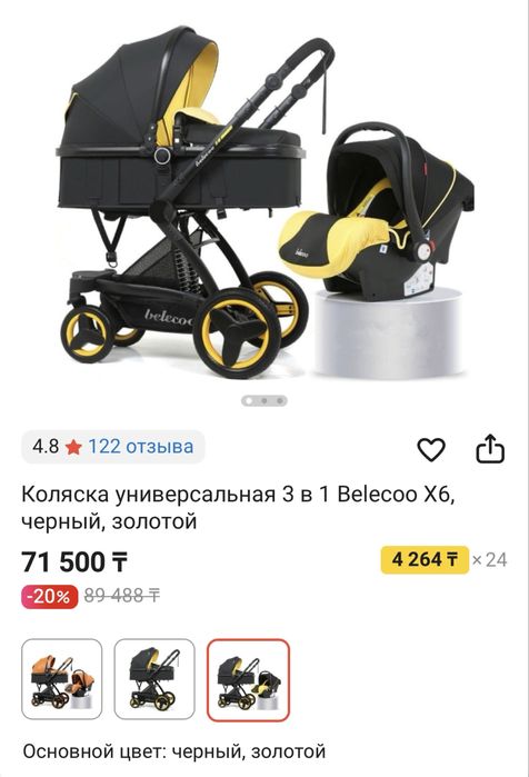 Коляска 3в1 Belecoo