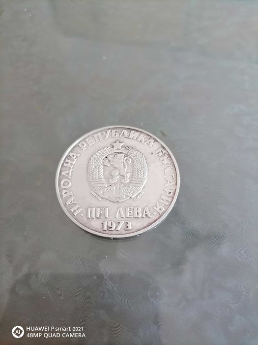 Сребърна монета.