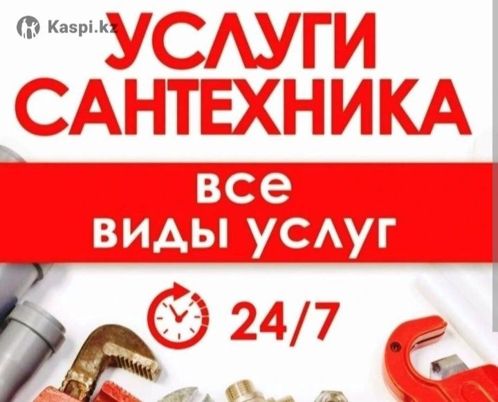 Услуги сантехника.  24/7. Аварийные выезда.