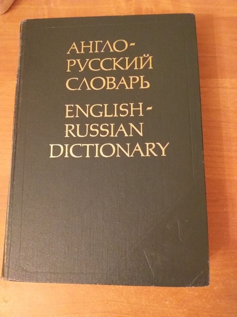 Англо-русский словарь 36000 слов