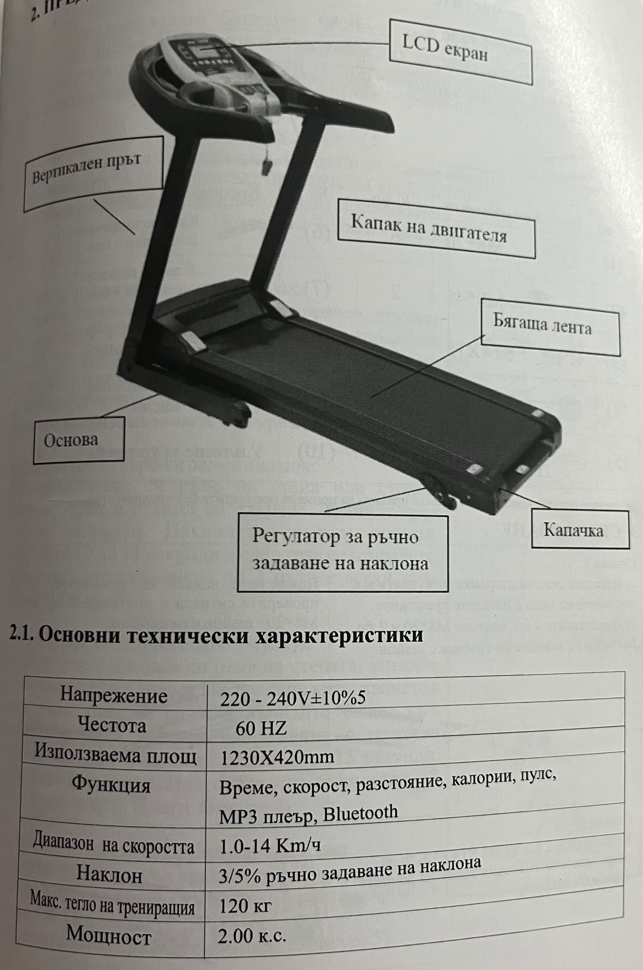 Електрическа бягаща пътечка MUHLER , сгъваема