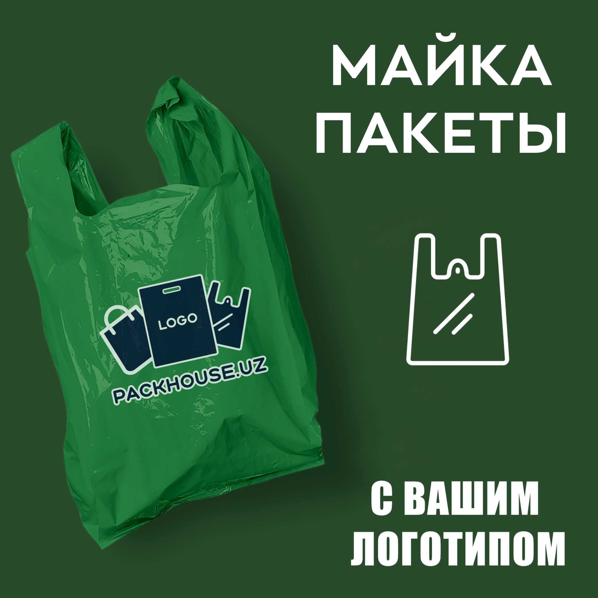 пакеты с логотипом / майка пакет