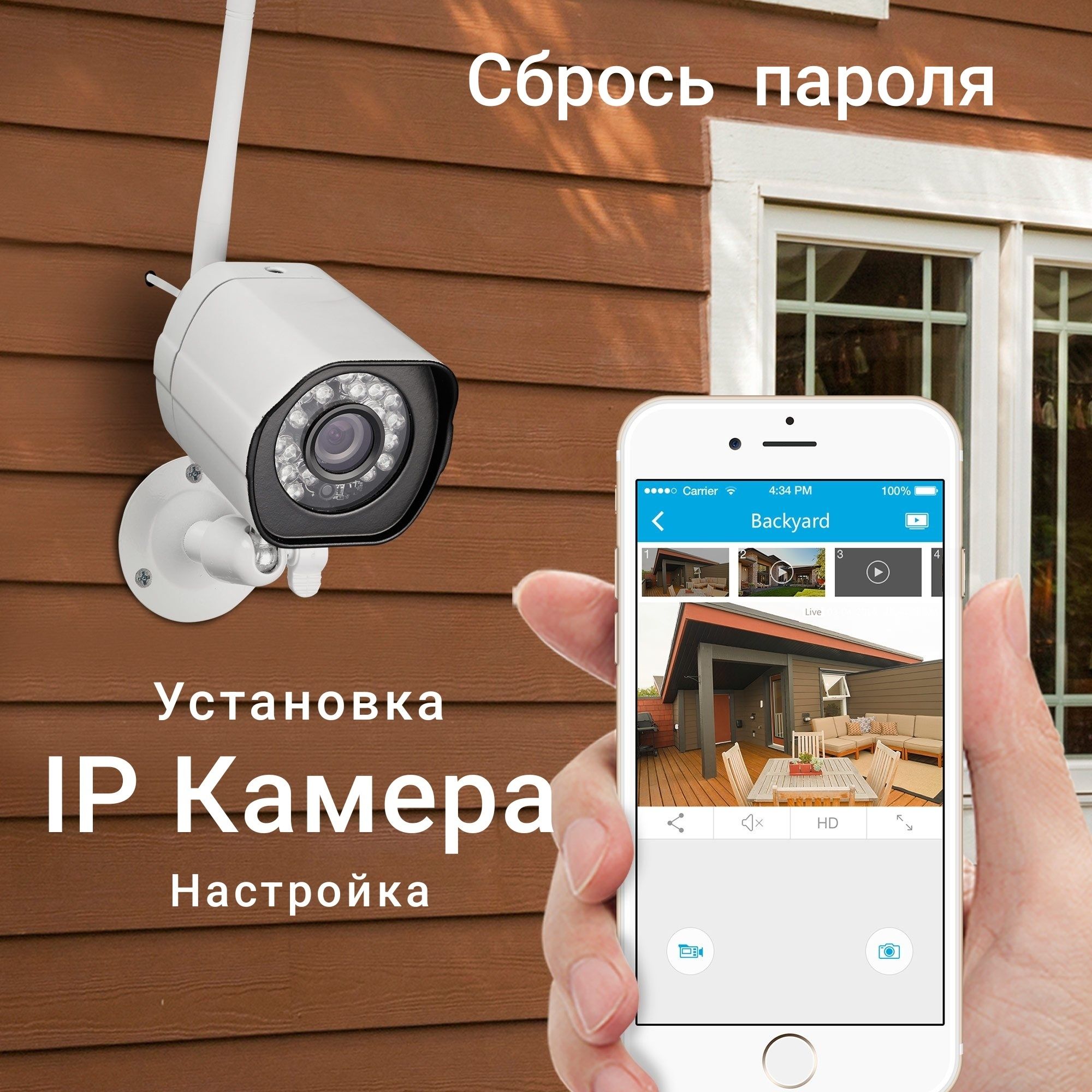 Установка Камеры и настройка, сброс пароля