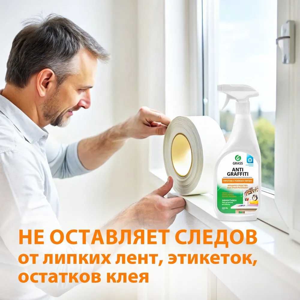 Средство для удаления пятен "Antigraffiti" (флакон 600 мл)