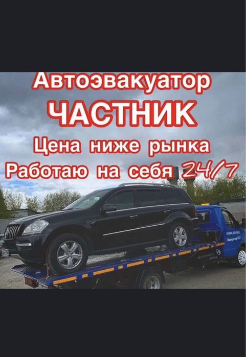 Эвакуатор Тараз