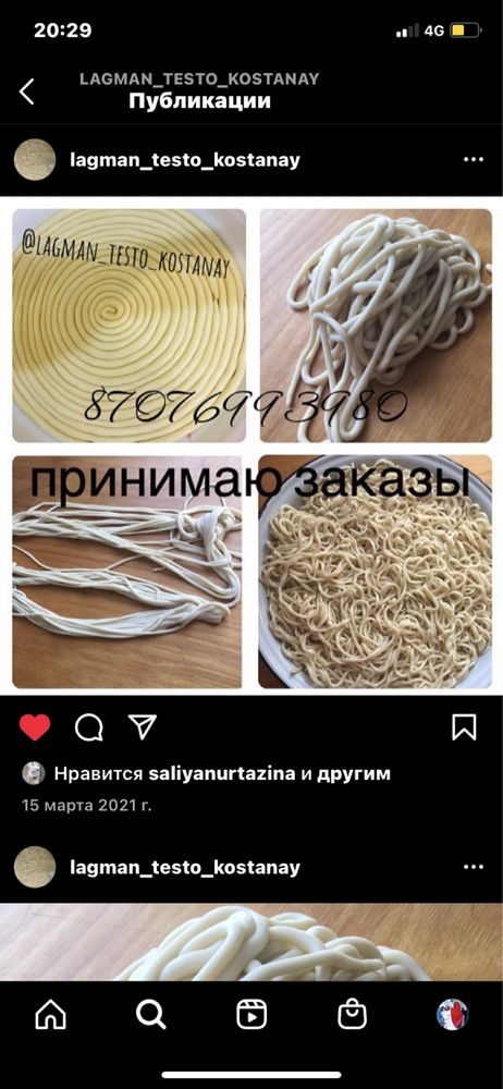 лапша для лагмана