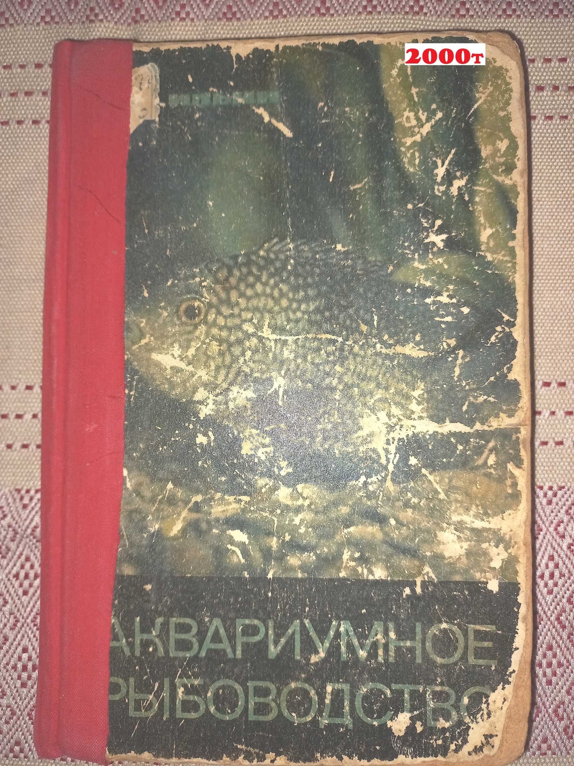 Книги про аквариум / Серьёзные /Уход и содержание /Разведение/Растение