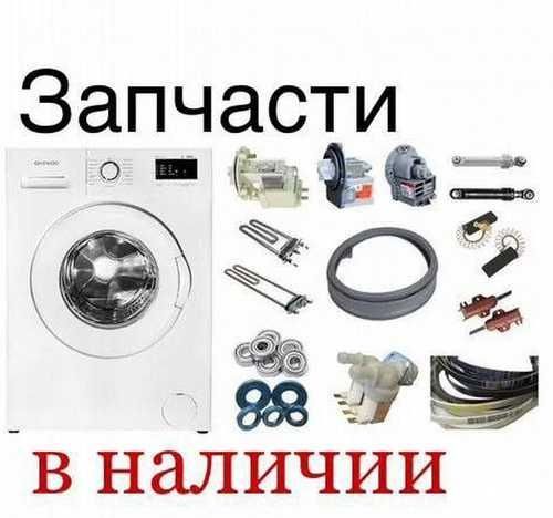 Ремонт стиральных машин