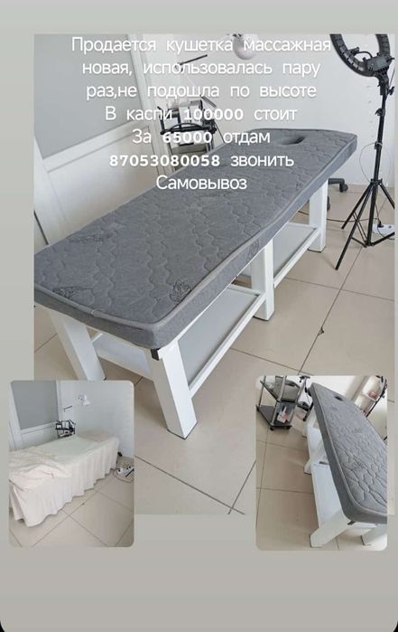 Кушетка для массажа
