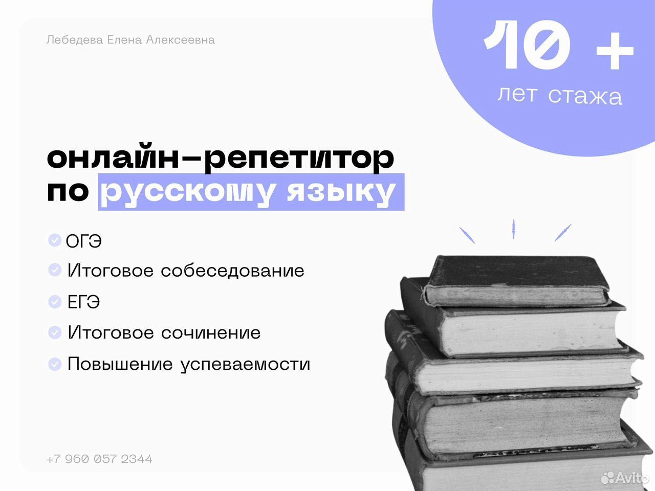 Репетитор по русскому
