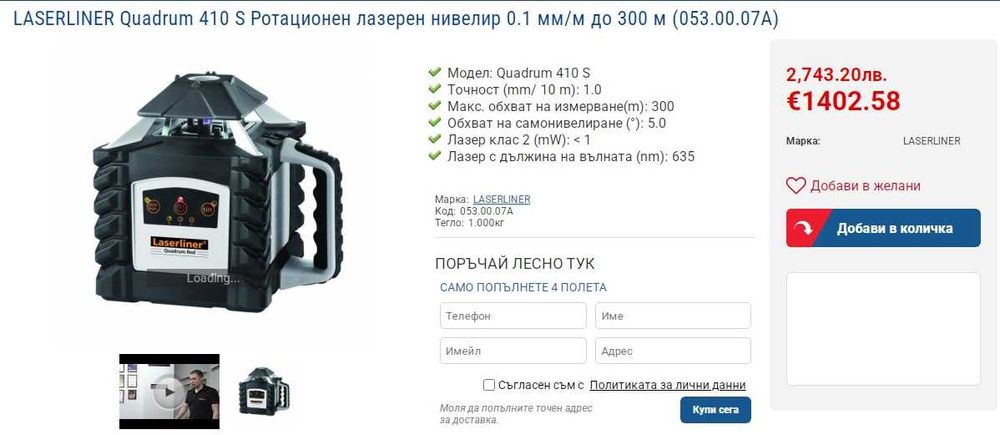 LASERLiNER Quadrum 410 S - Ротационен лазерен нивелир като нов!