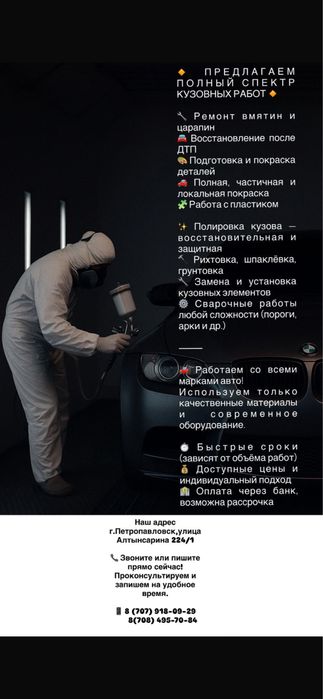 Автомалярка,Рихтовка,Сварка,Авторобот