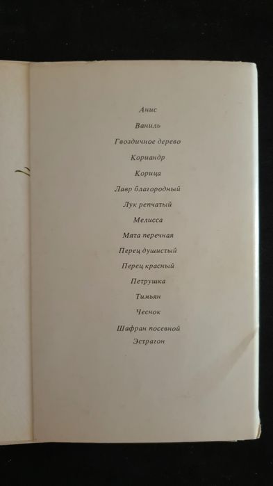 Пряные растения из истории