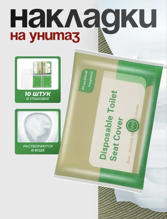 Одноразовый Чехол для унитаза