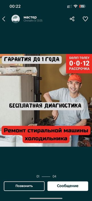 Ремонт холодильников и стиральных машин