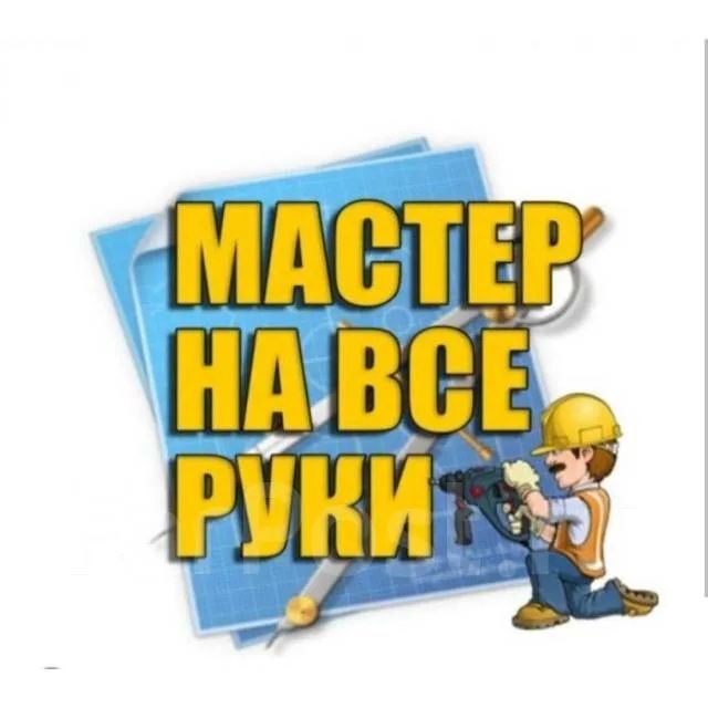 Муж на час Атырау)