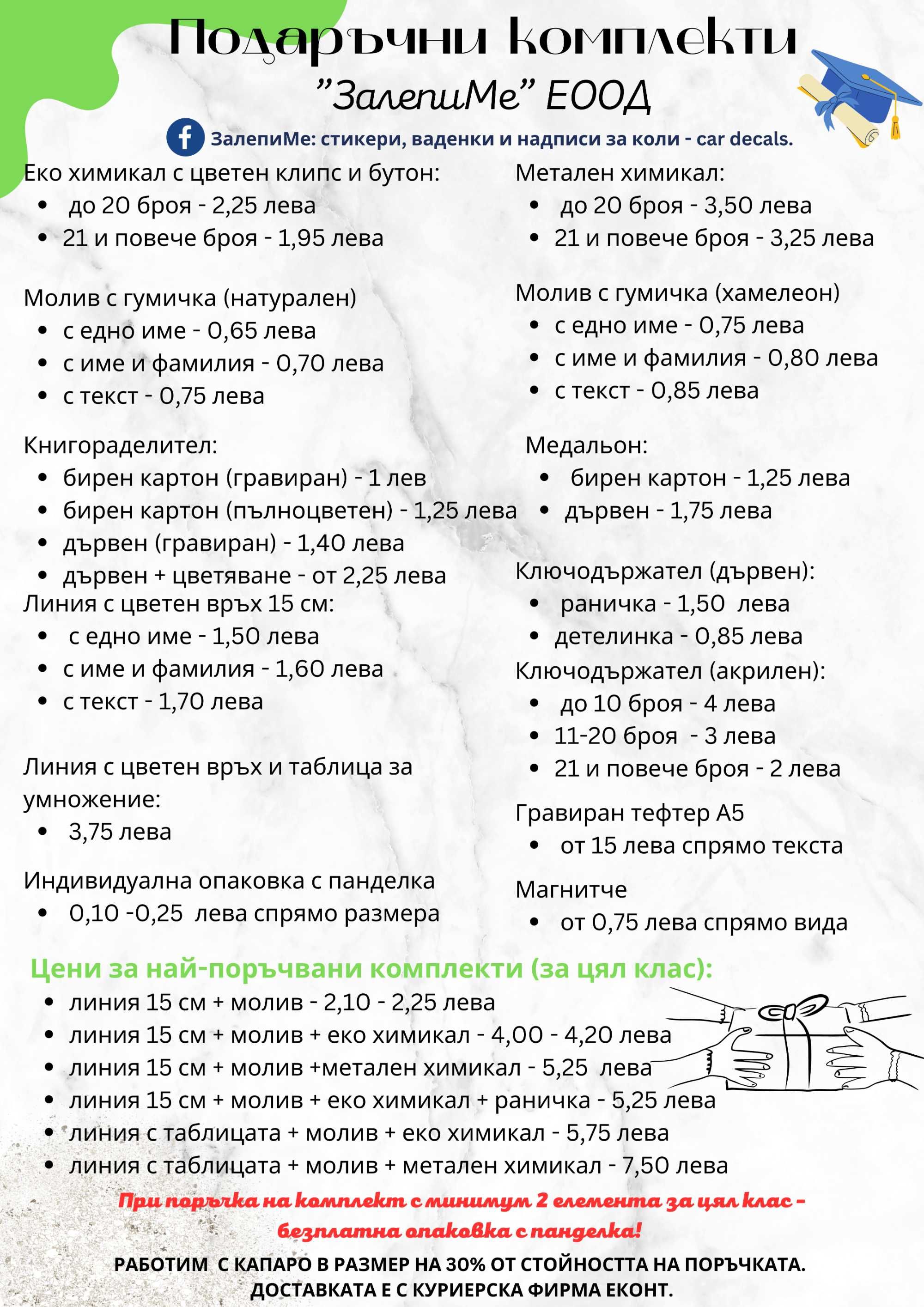 Подаръчета/медальони за деца и ученици