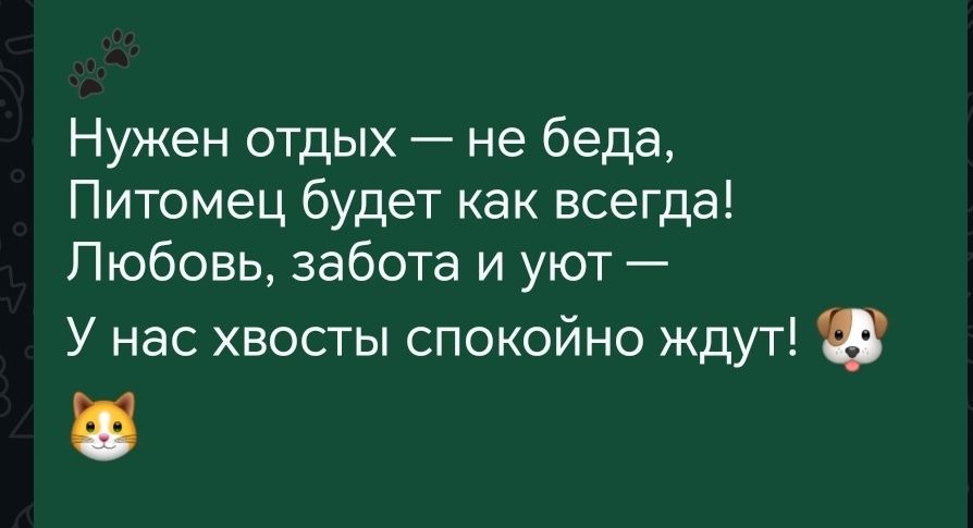 Гостиница для животных