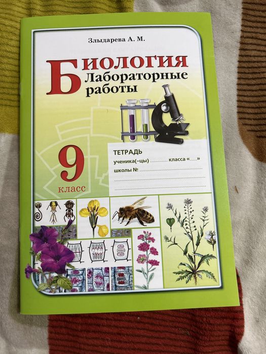 тетрадь для лабораторных работ по биологии за 9 класс