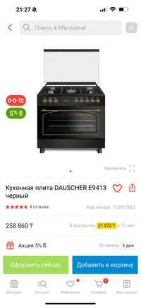 Продам газовую плиту dausher