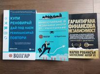 Книги за инвестиции в недвижими имоти