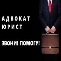 Адвокат. Взыскание долга, возмещение ущерба и вреда. Юрист. Судебный