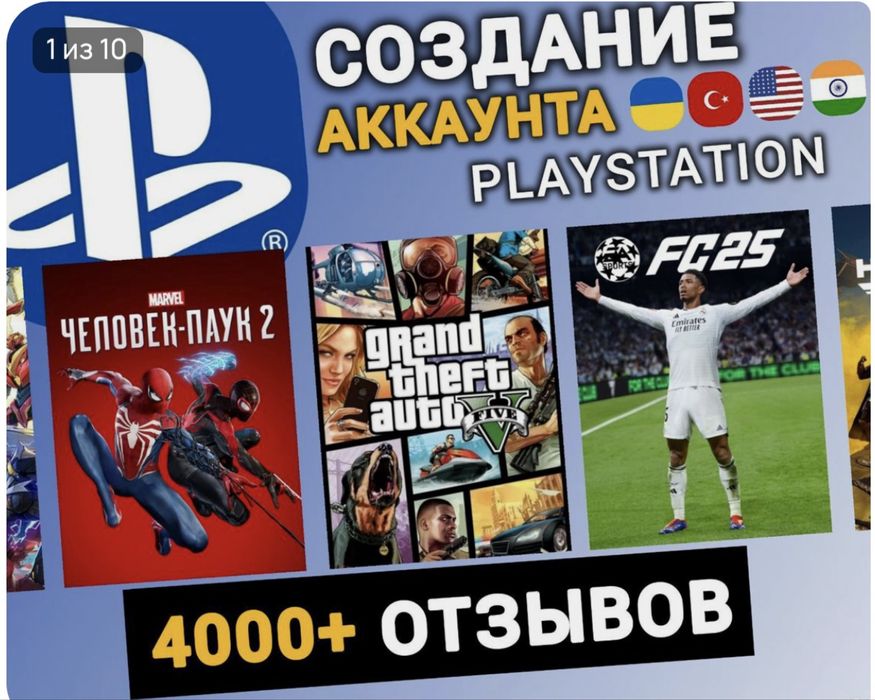 продажа /Новый Аккаунт PS4/PS5/EA App Турция, Украина, Индия