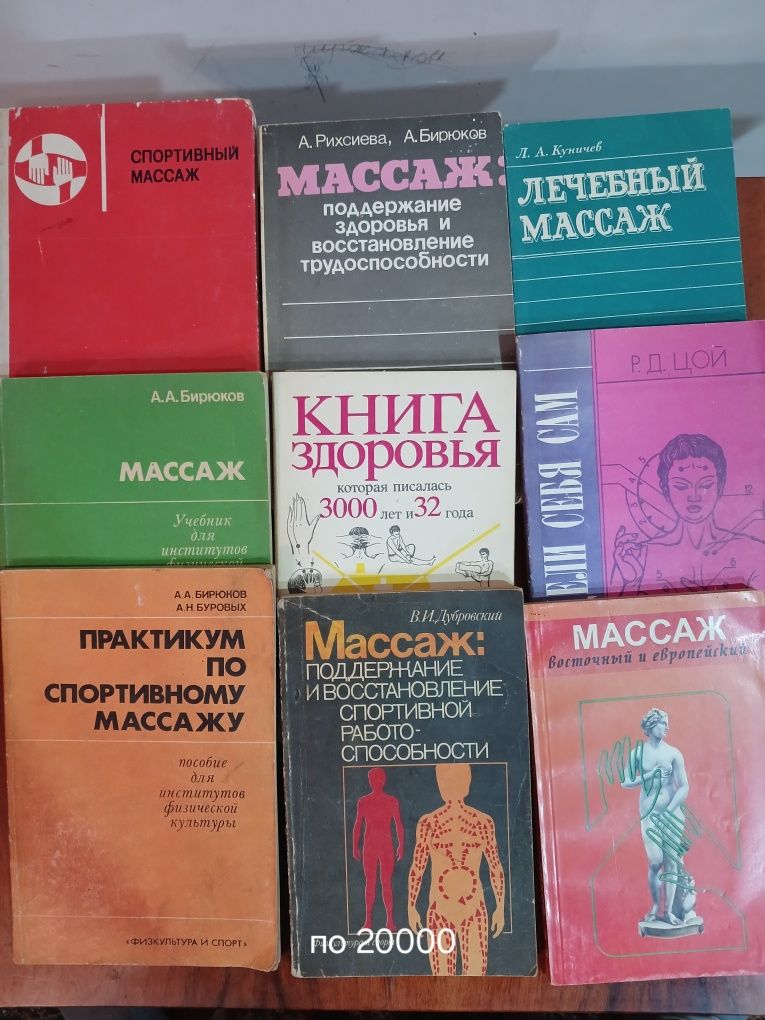 Книги по массажу и ЛФК