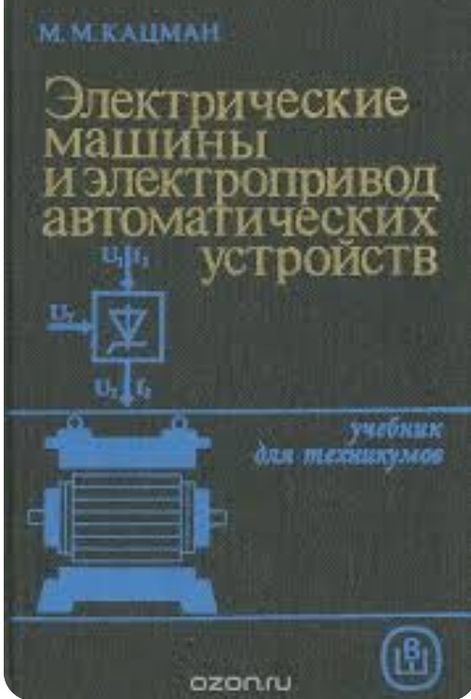 Техническая литература по электрике