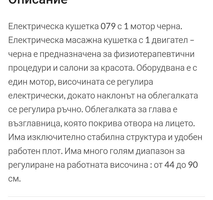 Електрическа кушетка