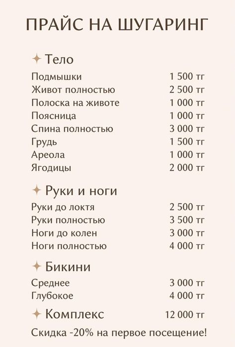 Топ-мастер по шугарингу