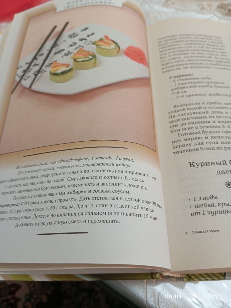 Продам книгу "Японская кухня"