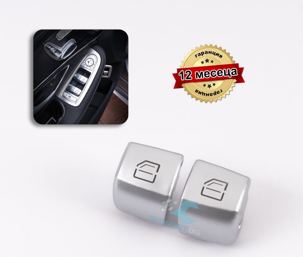 2х Бутон Ел. Стъкла Конзола Mercedes-Benz W222 W205 X253