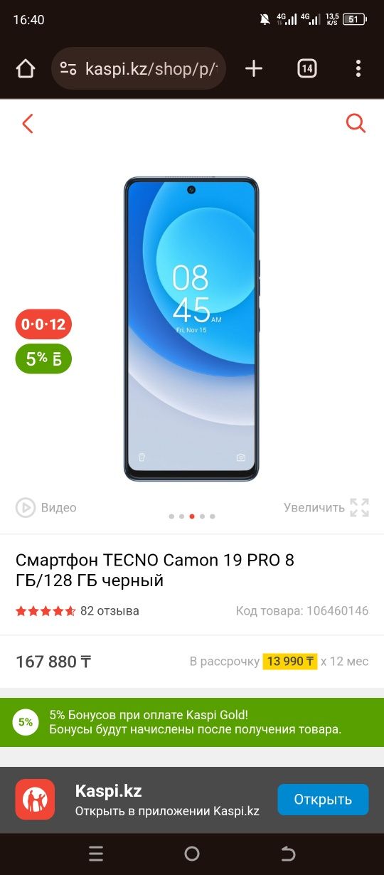 Tehno kamon 19 pro 128/8 gb