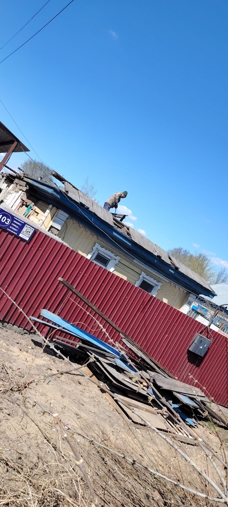 Дом на слом, на разбор