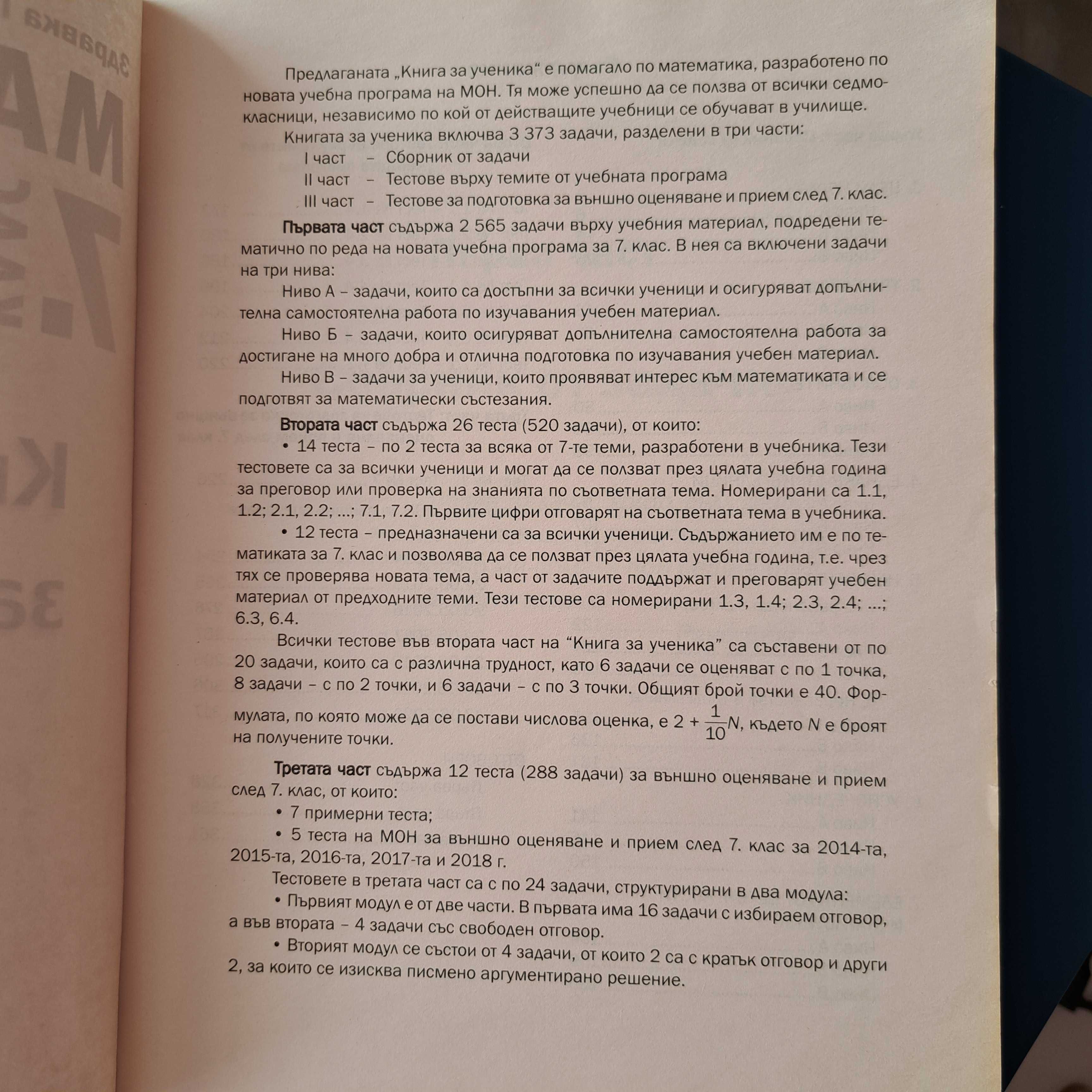 Учебни помагала по математика  5, 6,7, клас