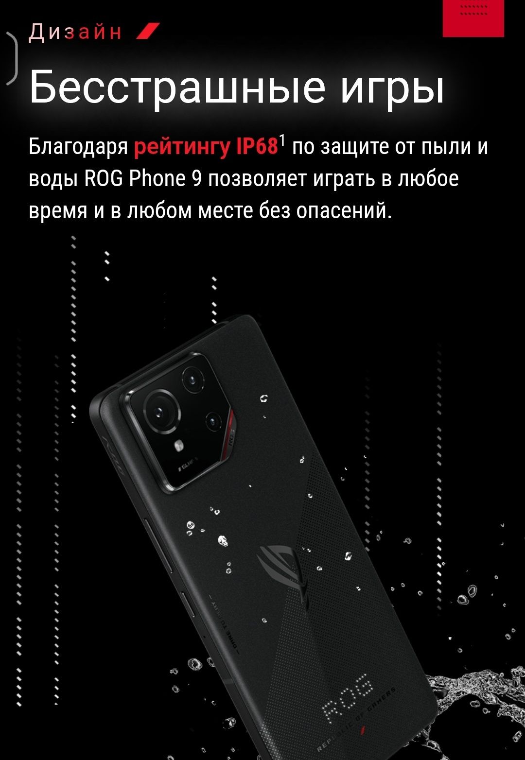 Смартфон Асус рог 9