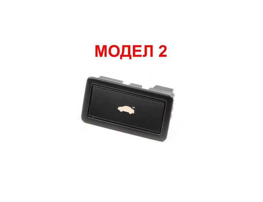 Бутони за отваряне и затваряне багажник VW Polo,Jetta,Audi A4,A6,A7,A8