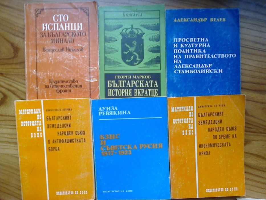 Продавам книги с историческа тематика: