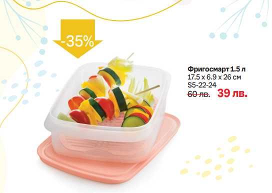 Продукти на Tupperware